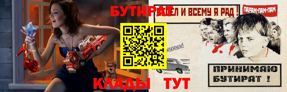 Будённовск  БУТИРАТ бутик  Бутират  Вход с VPN 