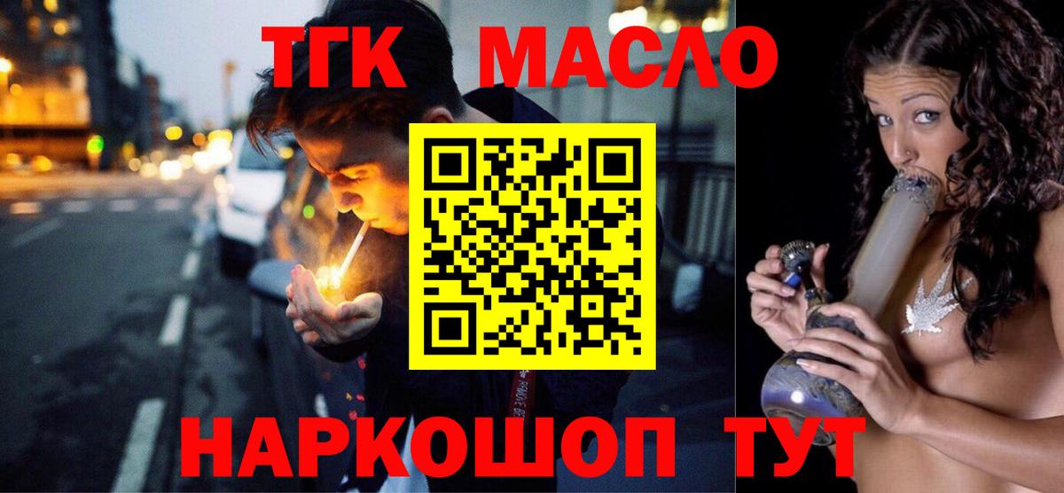 ТГК вейп с тгк Будённовск